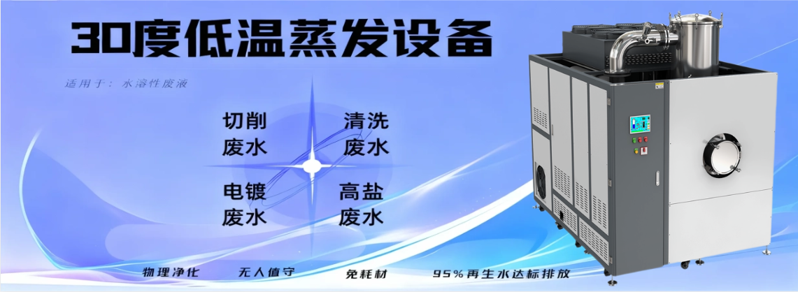 低溫熱泵蒸發(fā)設備